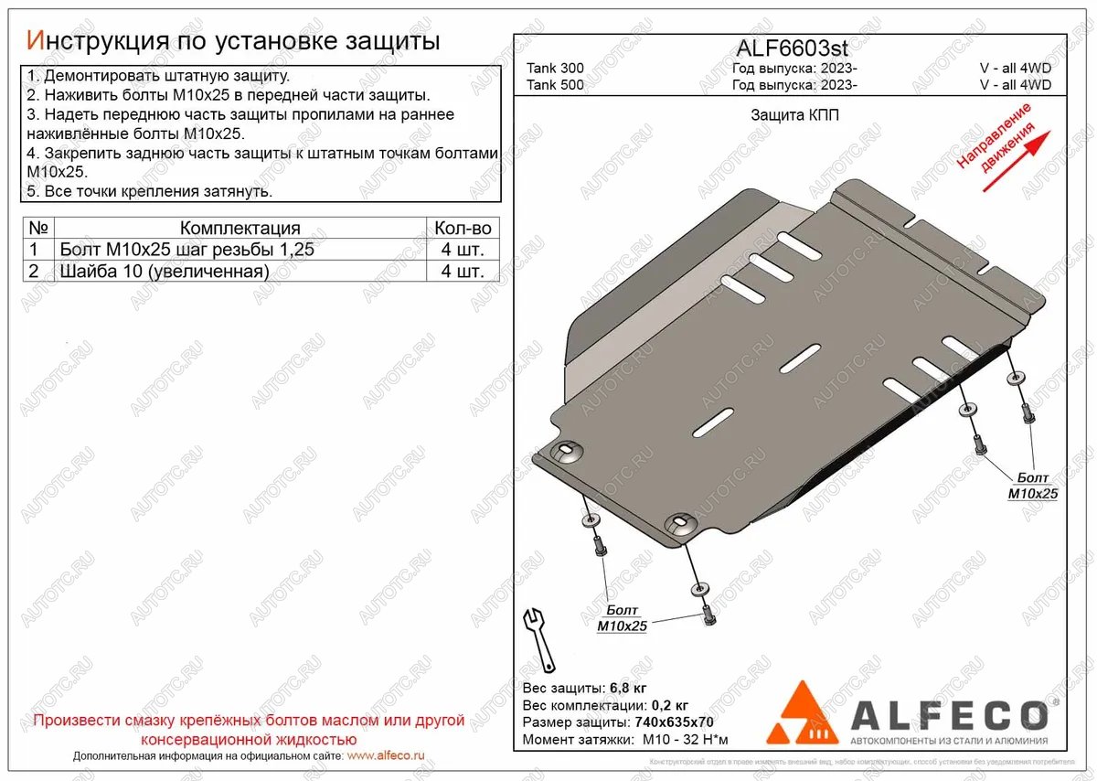 2 399 р. Защита КПП (V-all 4WD) ALFECO  Tank 300 (2020-2025) (сталь 2 мм)  с доставкой в г. Омск