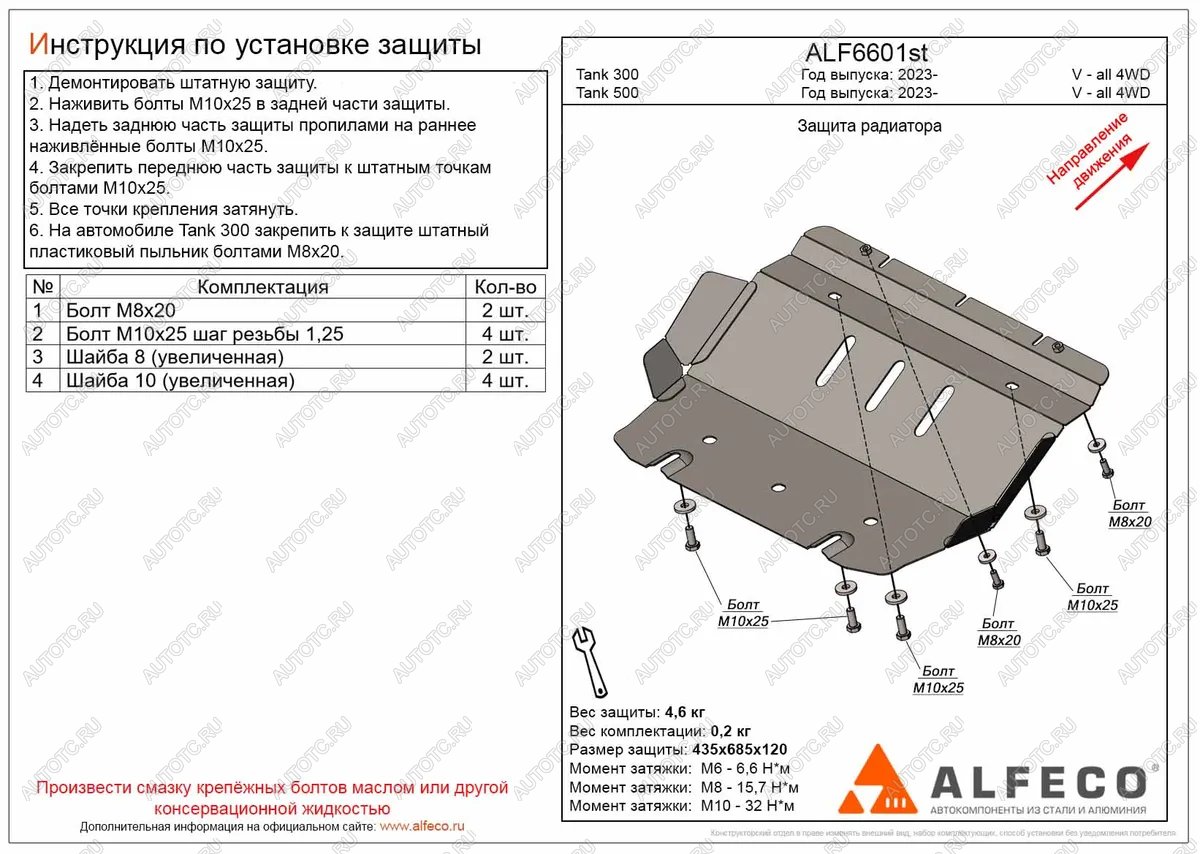 2 169 р. Защита радиатора (V-all 4WD) ALFECO  Tank 300 (2020-2025) (сталь 2 мм)  с доставкой в г. Омск