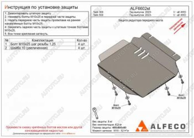 1 999 р. Защита редуктора переднего моста (V-all 4WD) ALFECO  Tank 300 (2020-2025) (сталь 2 мм)  с доставкой в г. Омск