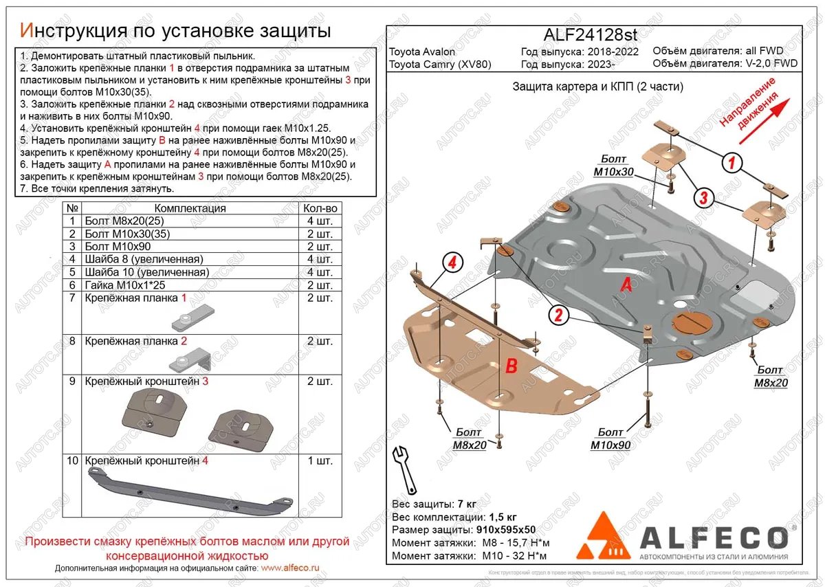 5 199 р. Защита картера и КПП (2 части) (V-all) ALFECO Toyota Avalon XX50 (2018-2023) (сталь 2 мм)  с доставкой в г. Омск