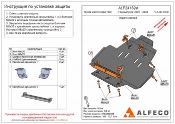 Защита картера (V-all) ALFECO Toyota Land Cruiser J300 дорестайлинг (2021-2025)