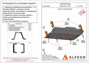 Защита топливного бака (V-1,0 FWD) ALFECO Toyota Raize A210A,A202A,A200A,A201A (2019-2024)