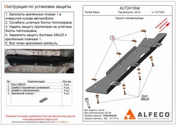 Защита топливопровода (V-1,0 FWD) ALFECO Toyota Raize A210A,A202A,A200A,A201A (2019-2024)