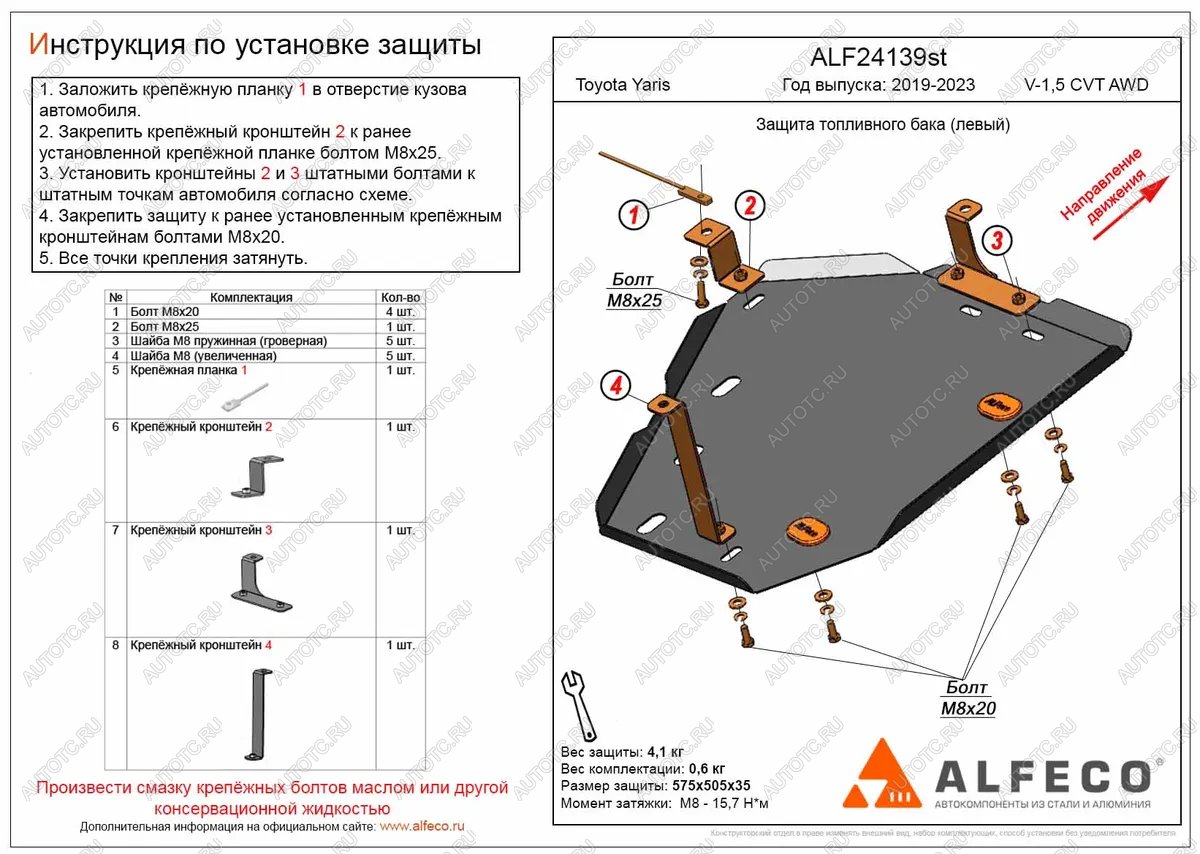 3 199 р. Защита бака (левый) (V-1,5 CVT AWD) ALFECO  Toyota Yaris  XP210 (2020-2025) хэтчбэк 5 дв. дорестайлинг (сталь 2 мм)  с доставкой в г. Омск