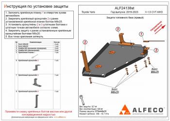 Защита бака (правый) (V-1,5 CVT AWD) ALFECO Toyota (Тойота) Yaris (Ярис)  XP210 (2020-2025) XP210 хэтчбэк 5 дв. дорестайлинг