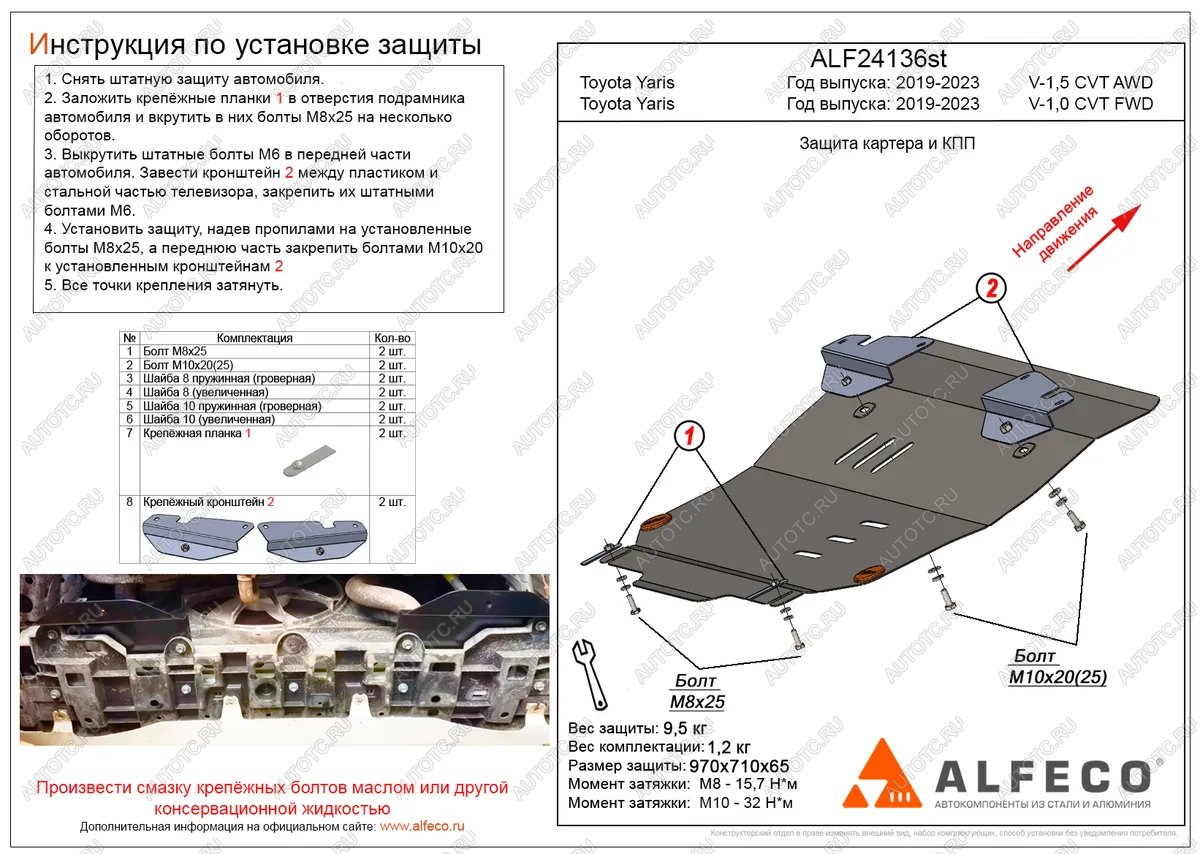 4 199 р. Защита картера и КПП (V-1,5 CVT AWD) ALFECO  Toyota Yaris  XP210 (2020-2025) хэтчбэк 5 дв. дорестайлинг (сталь 2 мм)  с доставкой в г. Омск