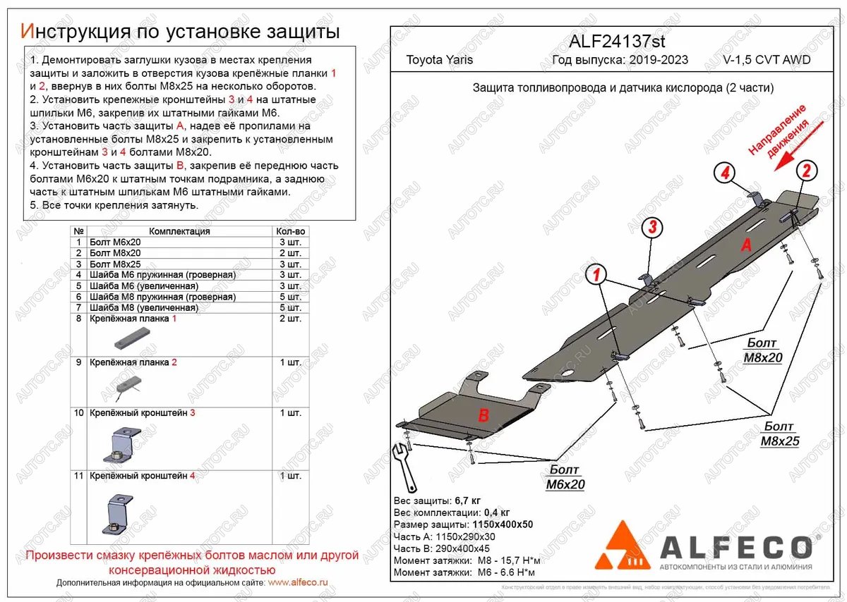 3 199 р. Защита топливопровода и датчика кислорода (2 части) (V-1,5 CVT AWD) ALFECO  Toyota Yaris  XP210 (2020-2025) хэтчбэк 5 дв. дорестайлинг (сталь 2 мм)  с доставкой в г. Омск