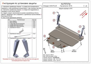 8 499 р. Защита картера и КПП (V-all) ALFECO Changan CS35 Plus дорестайлинг (2018-2022) (алюминий 3 мм)  с доставкой в г. Омск. Увеличить фотографию 1