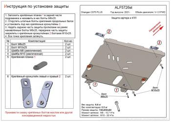 9 499 р.  Защита картера и КПП (V-1,5 FWD) ALFECO  Changan CS75 Plus (2022-2024) (алюминий )  с доставкой в г. Омск. Увеличить фотографию 1