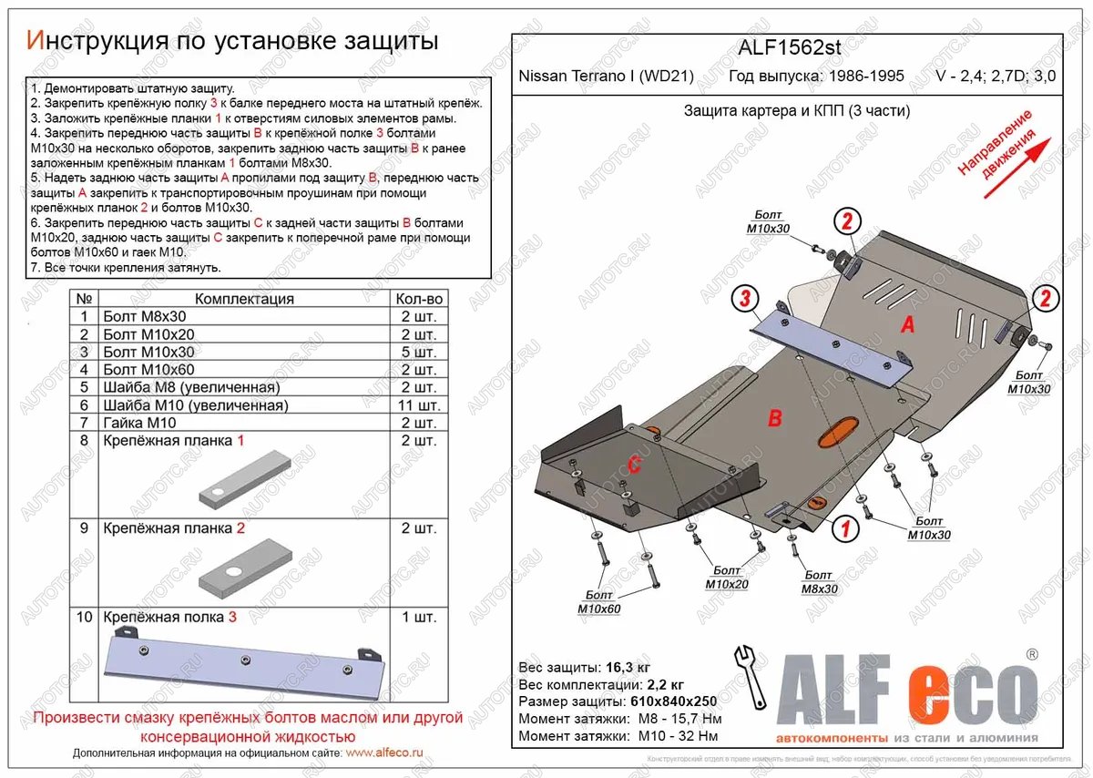 15 649 р. Защита картера и КПП (3 части) (V-2,4; 2,7D; 3,0) ALFECO  Nissan Terrano  WD21 (1985-1995) дорестайлинг (алюминий 3 мм)  с доставкой в г. Омск