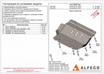 5 599 р. Защита радиатора (V-all 4WD) ALFECO  Tank 300 (2020-2025) (алюминий)  с доставкой в г. Омск. Увеличить фотографию 1