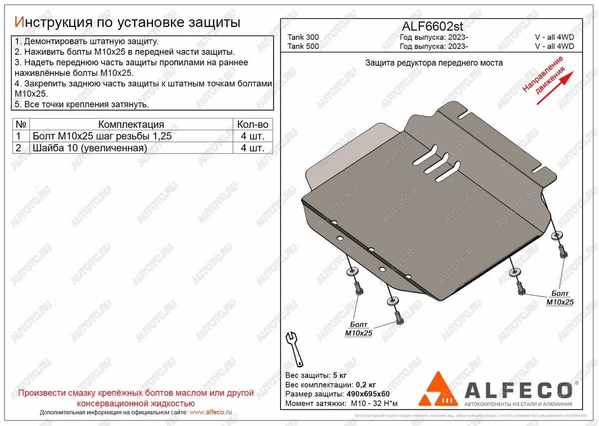 4 749 р. Защита редуктора переднего моста (V-all 4WD) ALFECO  Tank 500 (2021-2025) (алюминий)  с доставкой в г. Омск