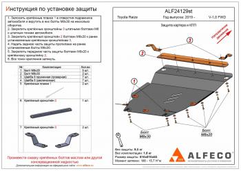 Защита картера и кпп (V-1,0 FWD) ALFECO Toyota (Тойота) Raize (Райз)  A210A,A202A,A200A,A201A (2019-2025) A210A,A202A,A200A,A201A