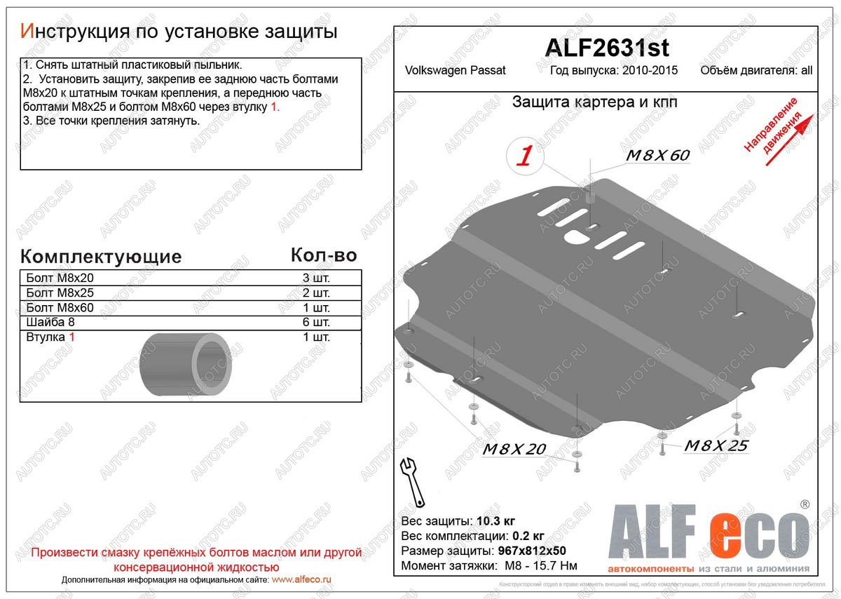 10 549 р. Защита картера и КПП (V-all) ALFECO  Volkswagen Passat  B8 (2015-2019) седан дорестайлинг, универсал дорестайлинг (алюминий 3 мм)  с доставкой в г. Омск