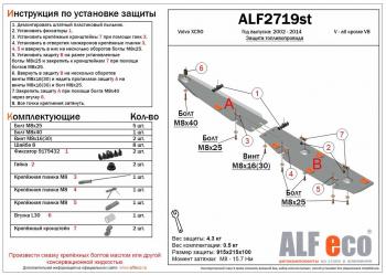 Защита топливной магистрали (V-all кроме V8) ALFECO Volvo XC90 C 1-ый рестайлинг (2006-2009)