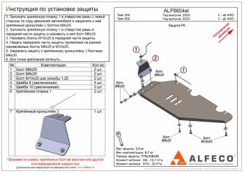 Защита РК (V-all 4WD) ALFECO Tank (Tank) 300 (2020-2024)