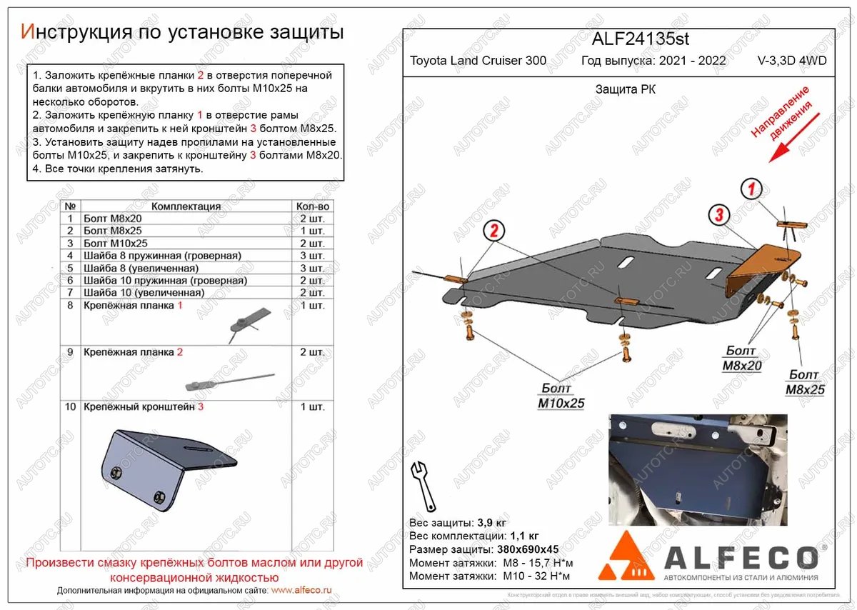 6 899 р. Защита РК (V-all) ALFECO  Toyota Land Cruiser  J300 (2021-2024) дорестайлинг (алюминий 4 мм)  с доставкой в г. Омск