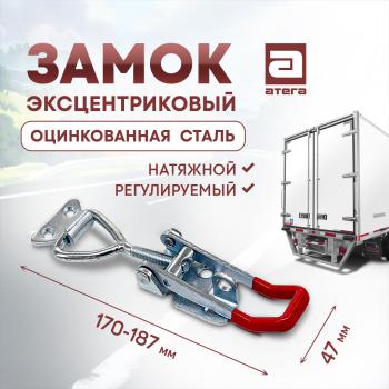 719 р. Замок фиксатор эксцентриковый натяжной регулируемый 150-180 мм Peugeot Partner B9 2-ой рестайлинг (2015-2018)  с доставкой в г. Омск. Увеличить фотографию 1