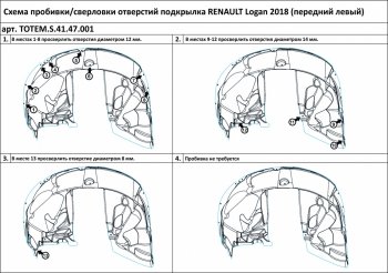 2 899 р. Левый подкрылок передний TOTEM (с шумоизоляцией)  Renault Logan  2 (2018-2024) рестайлинг  с доставкой в г. Омск. Увеличить фотографию 2