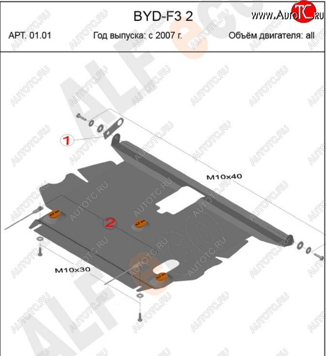 12 399 р. Защита картера и КПП Alfeco  BYD F3 (2005-2014) седан, хэтчбек (Алюминий 4 мм)  с доставкой в г. Омск