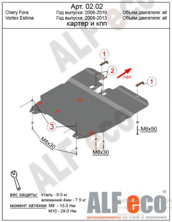 15 999 р. Защита картера двигателя и КПП (V-1,6; 2,0) Alfeco  Chery Fora  A21 (2006-2010) (Алюминий 4 мм)  с доставкой в г. Омск. Увеличить фотографию 2