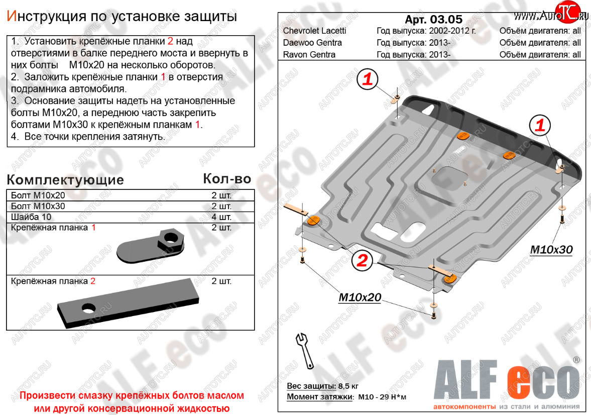 14 299 р. Защита картера двигателя и КПП Alfeco  Daewoo Gentra  KLAS (2012-2016) седан (Алюминий 4 мм)  с доставкой в г. Омск