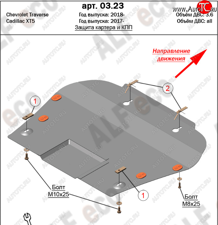 12 249 р. Защита картера двигателя и КПП Alfeco  Cadillac XT5 (2016-2020) дорестайлинг (Алюминий 4 мм)  с доставкой в г. Омск