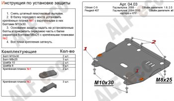 11 999 р. Защита картера двигателя и КПП (V-1,8; 2,0) Alfeco  CITROEN C5 ( RD,  RW) (2008-2017) дорестайлинг, седан, доресталийнг, универсал (Алюминий 4 мм)  с доставкой в г. Омск. Увеличить фотографию 2