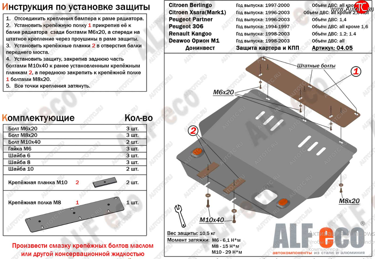 9 299 р. Защита картера двигателя и КПП (кроме V-2,0 HDI) Alfeco  CITROEN Berlingo  M49 (1996-2003) дорестайлинг (Алюминий 3 мм)  с доставкой в г. Омск