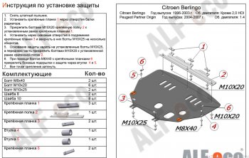 4 899 р. Защита картера двигателя и КПП (кроме V-2,0 HDI) Alfeco CITROEN Berlingo M49 дорестайлинг (1996-2003) (Сталь 2 мм)  с доставкой в г. Омск. Увеличить фотографию 2