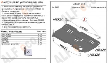 8 299 р. Защита картера двигателя и КПП Alfeco  CITROEN C3  дорестайлинг (2009-2015) (Алюминий 4 мм)  с доставкой в г. Омск. Увеличить фотографию 2