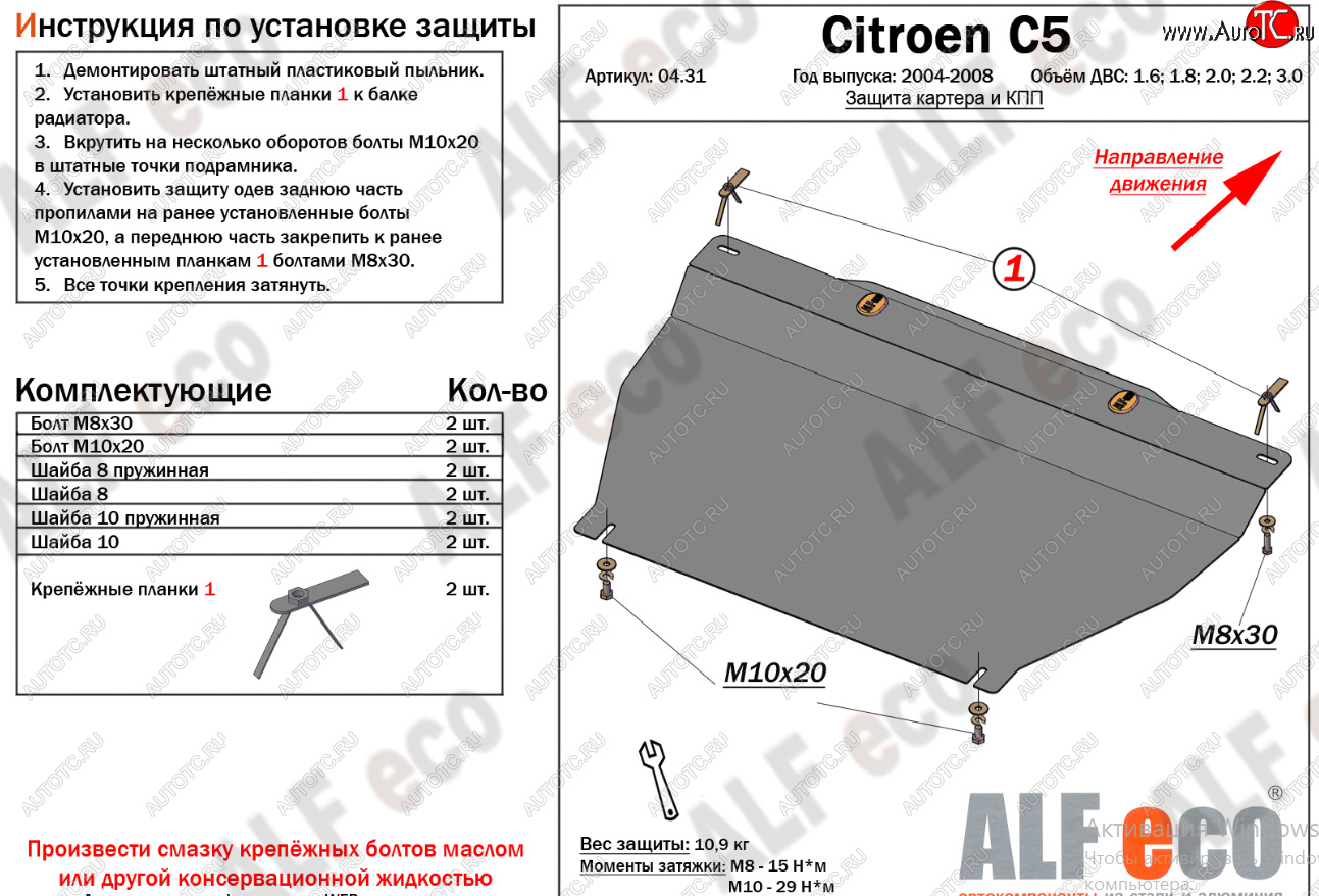 13 199 р. Защита картера двигателя и КПП (V-1.6; 1.8; 2.0; 2.2; 3.0) Alfeco  CITROEN C5 ( X40,RC,  X40,RE) (2004-2008) лифтбэк рестайлинг, универсал рестайлинг (Алюминий 4 мм)  с доставкой в г. Омск