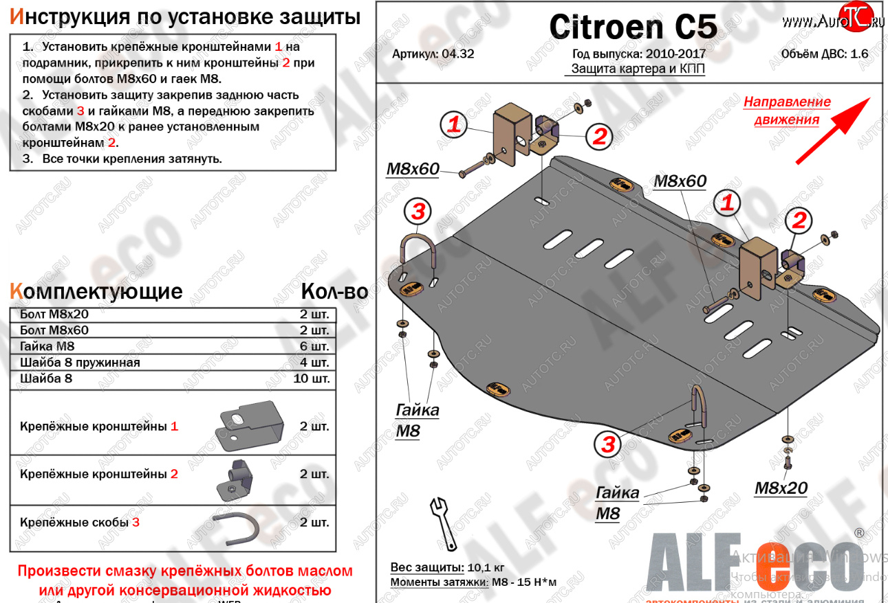 14 599 р. Защита картера двигателя и КПП (V-1,6MT) Alfeco  CITROEN C5 ( RD,  RW) (2008-2017) дорестайлинг, седан, доресталийнг, универсал (Алюминий 4 мм)  с доставкой в г. Омск