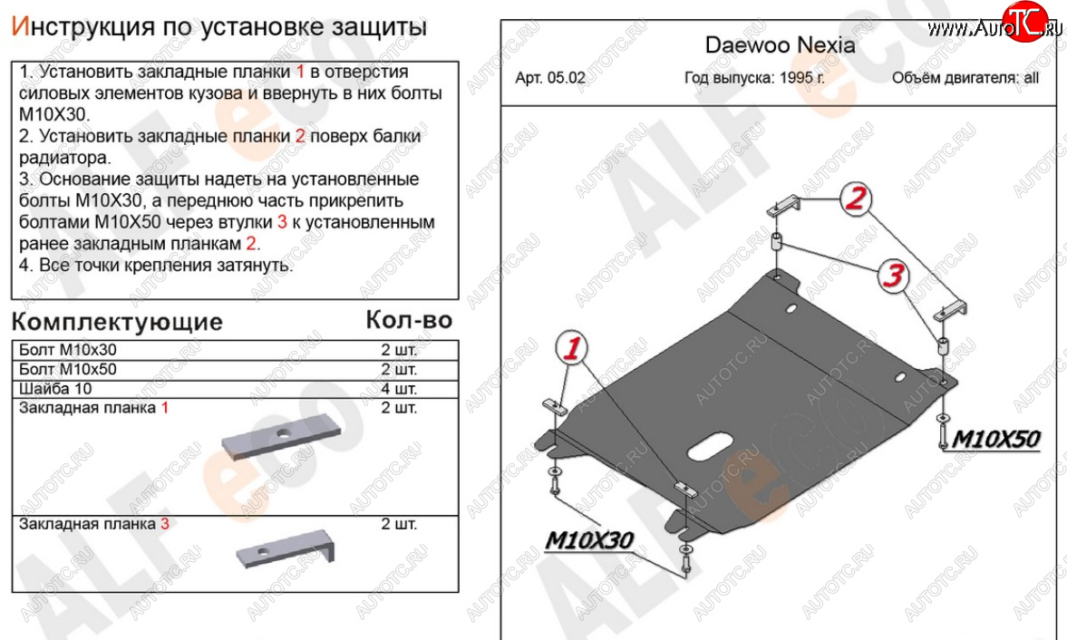 10 499 р. Защита картера двигателя и КПП Alfeco  Daewoo Nexia ( дорестайлинг,  рестайлинг) (1995-2015) (Алюминий 4 мм)  с доставкой в г. Омск