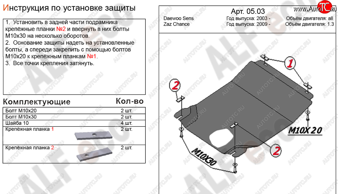 8 599 р. Защита картера двигателя и КПП Alfeco  Daewoo Sense  Т100 (1997-2008) седан (Алюминий 4 мм)  с доставкой в г. Омск