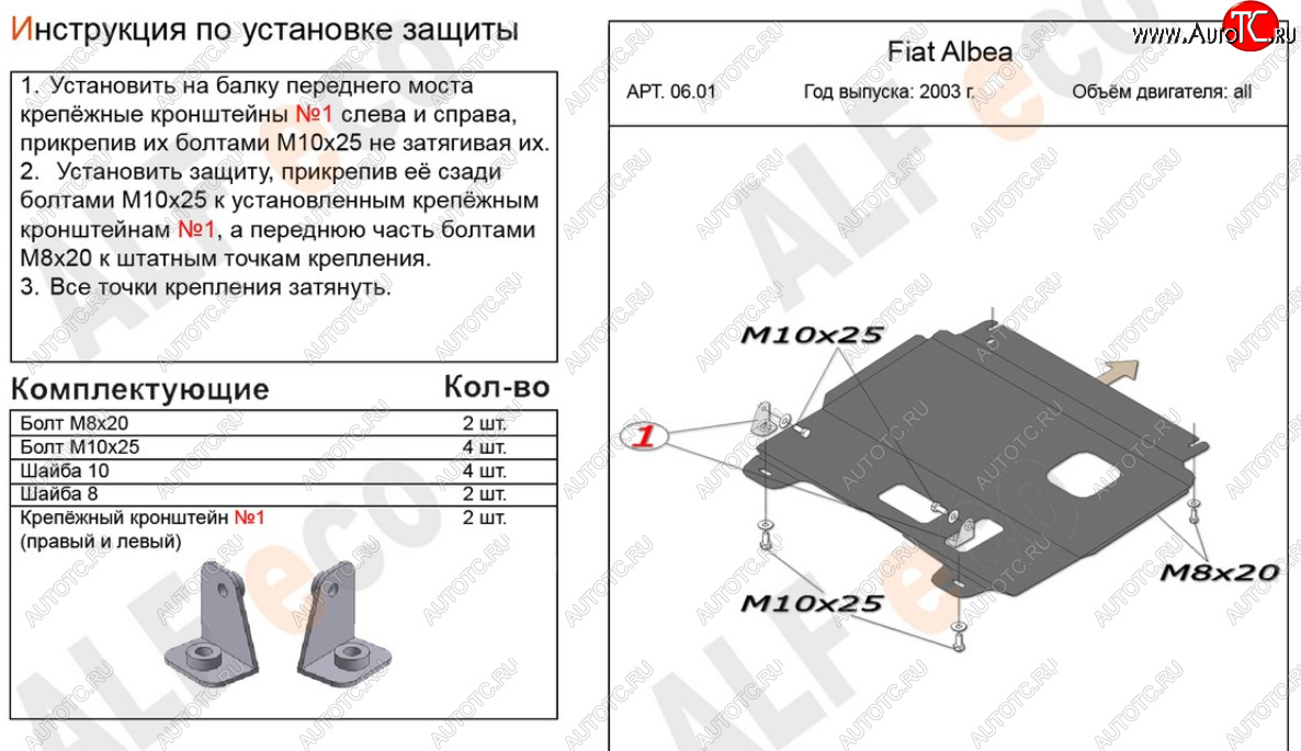 9 899 р. Защита картера двигателя и КПП Alfeco  Fiat Albea  170 (2002-2012) седан (Алюминий 4 мм)  с доставкой в г. Омск