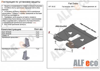 13 199 р. Защита картера двигателя и КПП (V-1,2; 1,4; 1,6; 1,3D) Alfeco  Fiat Doblo  223 (2005-2016) рестайлинг (Алюминий 4 мм)  с доставкой в г. Омск. Увеличить фотографию 1