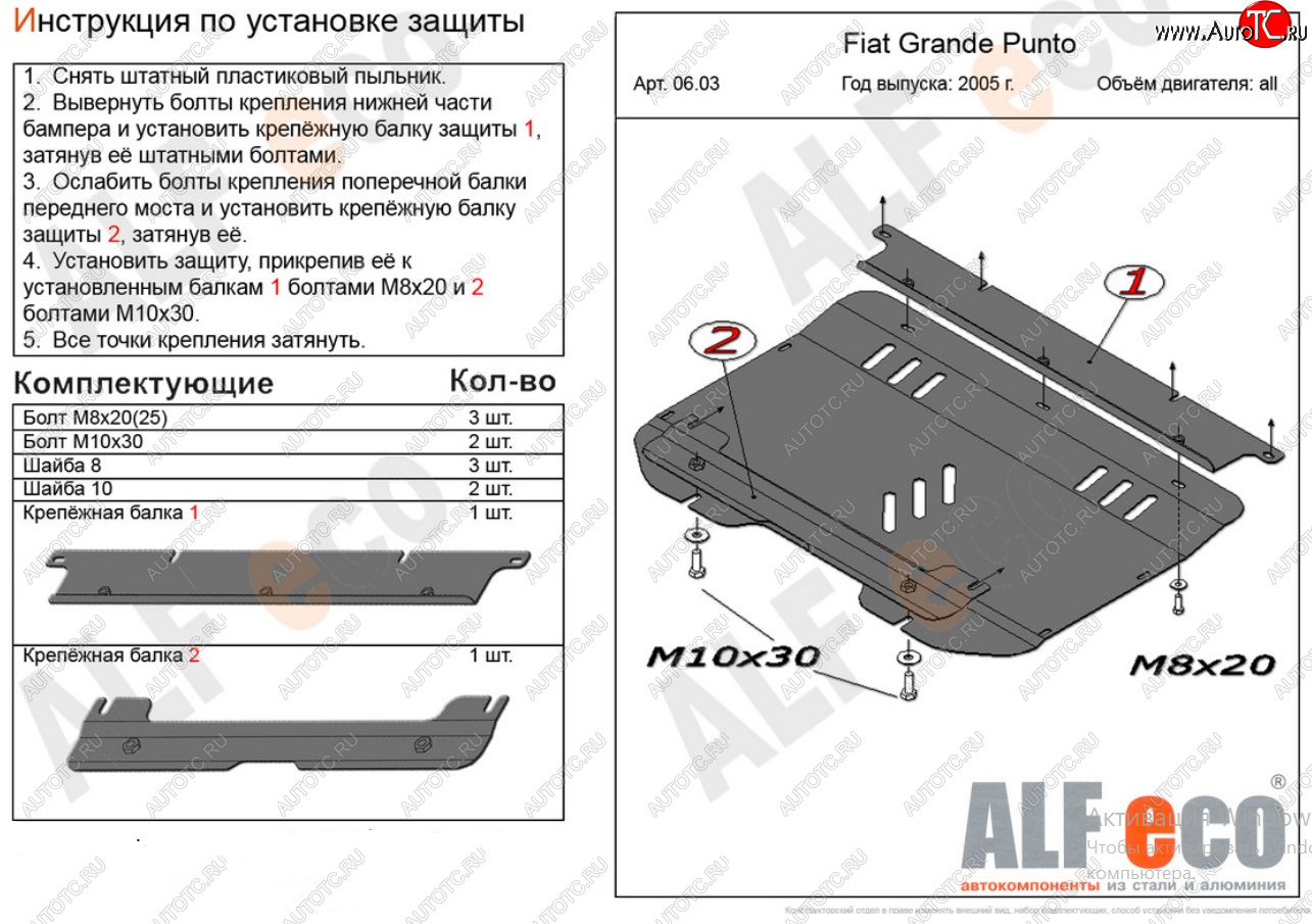 10 549 р. Защита картера двигателя и КПП Alfeco  Fiat Grande Punto (2005-2012) (Алюминий 4 мм)  с доставкой в г. Омск