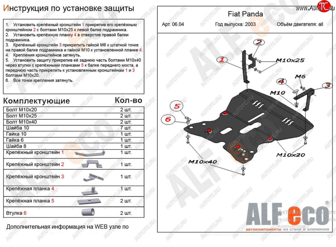 15 649 р. Защита картера двигателя и КПП Alfeco  Fiat Panda  2 169 (2003-2011) (Алюминий 4 мм)  с доставкой в г. Омск