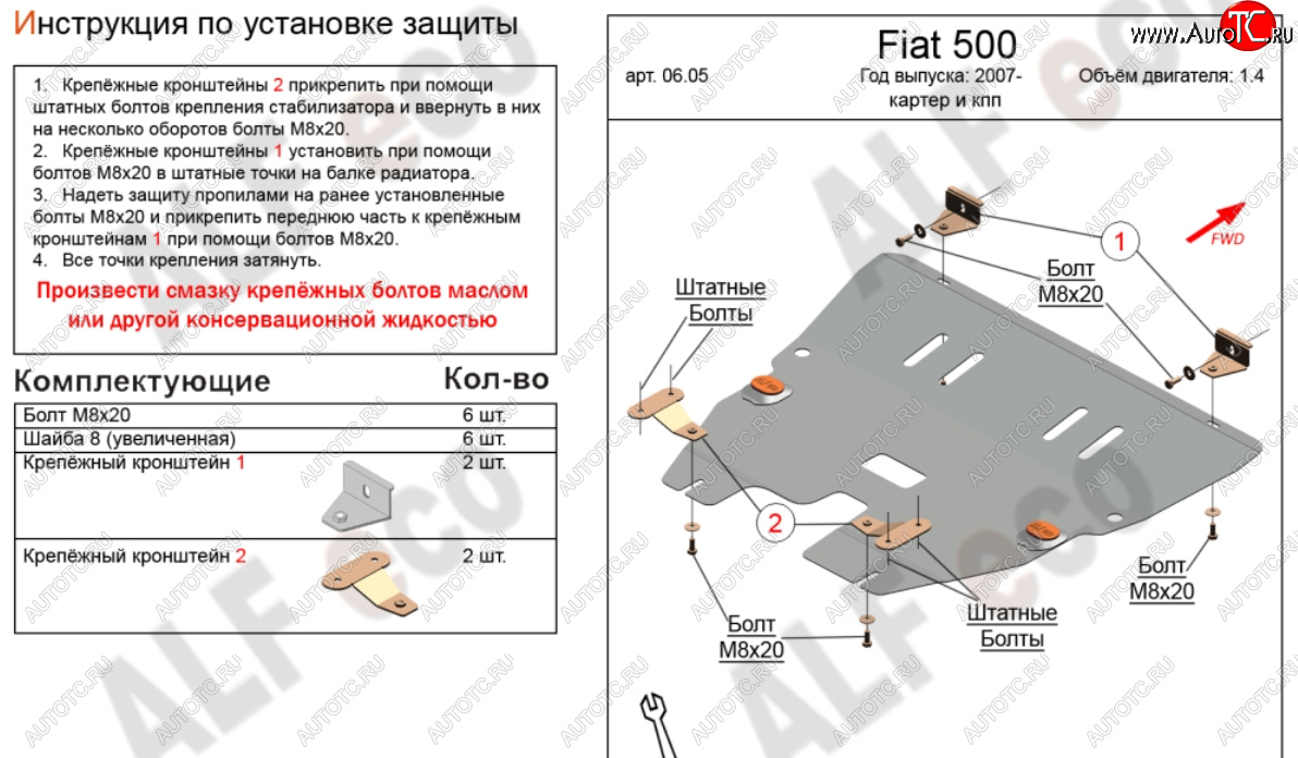 10 999 р. Защита картера двигателя и КПП Alfeco  Fiat 500  312,FF (2007-2020) дорестайлинг хэтчбэк 3 дв., рестайлинг хэтчбэк 3 дв. (Алюминий 4 мм)  с доставкой в г. Омск