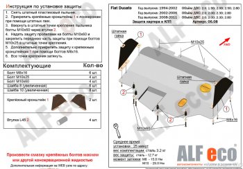 Защита картера двигателя и КПП (V-2,0; 1,9D; 2,0D; 2,5D; 2,8D) Alfeco Fiat (Фиат) Ducato (Дукато)  230 (1994-2002) 230