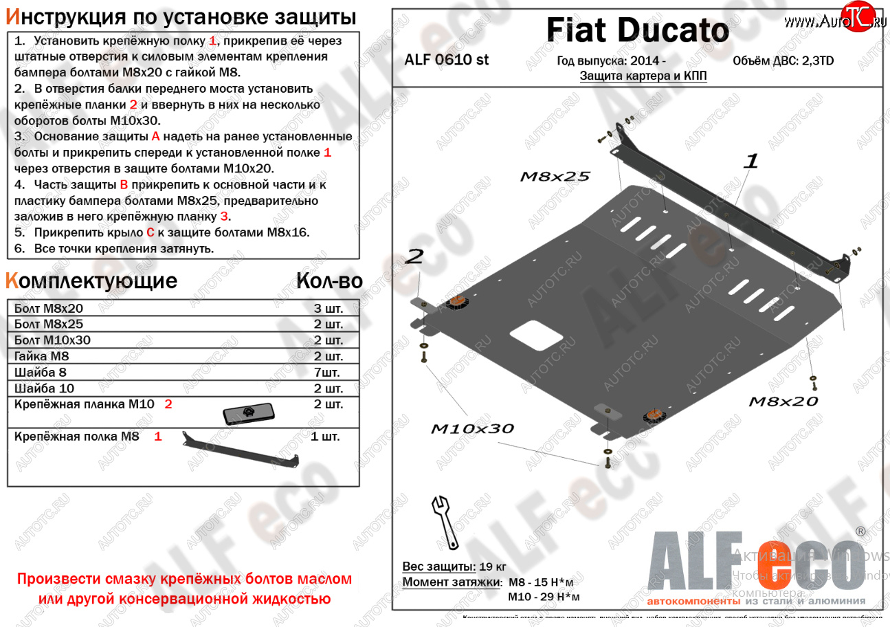 14 999 р. Защита картера двигателя и КПП (V- 2,3TD  Fiat Ducato  290 (2014-2024) (Алюминий 3 мм)  с доставкой в г. Омск