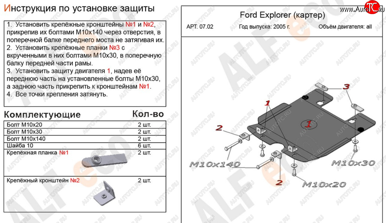 8 399 р. Защита картера двигателя (V-4,0; 4,6) Alfeco  Ford Explorer  U251 (2006-2010) 5 дв. (Алюминий 4 мм)  с доставкой в г. Омск