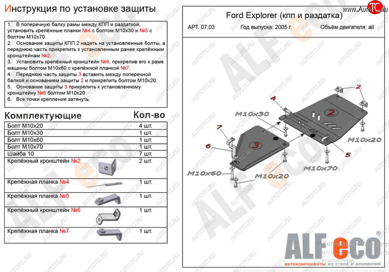 10 649 р. Защита КПП и РК ( V-4,0; 4,6, 2 части) Alfeco  Ford Explorer  U251 (2006-2010) 5 дв. (Алюминий 4 мм)  с доставкой в г. Омск