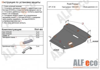 17 299 р. Защита картера двигателя и КПП (V-2,0) Alfeco  Ford Focus  1 (1998-2005) седан дорестайлинг, универсал дорестайлинг, хэтчбэк 3 дв. дорестайлинг, хэтчбэк 5 дв. дорестайлинг, седан рестайлинг, универсал рестайлинг, хэтчбэк 3 дв. рестайлинг, хэтчбэк 5 дв. рестайлинг (Алюминий 4 мм)  с доставкой в г. Омск. Увеличить фотографию 1