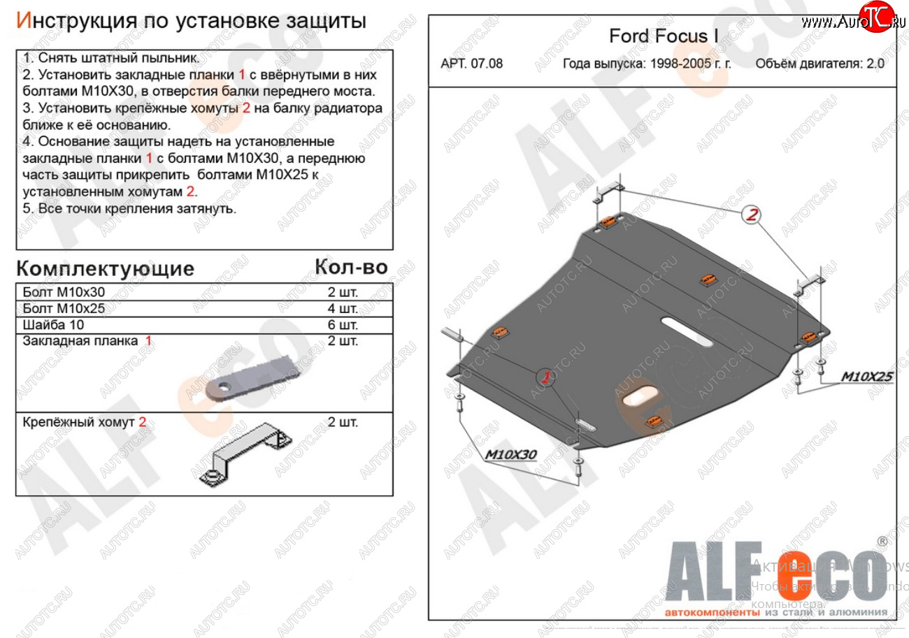 17 299 р. Защита картера двигателя и КПП (V-2,0) Alfeco  Ford Focus  1 (1998-2005) седан дорестайлинг, универсал дорестайлинг, хэтчбэк 3 дв. дорестайлинг, хэтчбэк 5 дв. дорестайлинг, седан рестайлинг, универсал рестайлинг, хэтчбэк 3 дв. рестайлинг, хэтчбэк 5 дв. рестайлинг (Алюминий 4 мм)  с доставкой в г. Омск