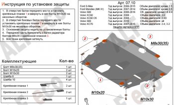 Защита картера двигателя и КПП (V-2,0 МТ) Alfeco Ford (Форд) Galaxy (Галакси)  2 (2006-2015) 2 дорестайлинг, рестайлинг