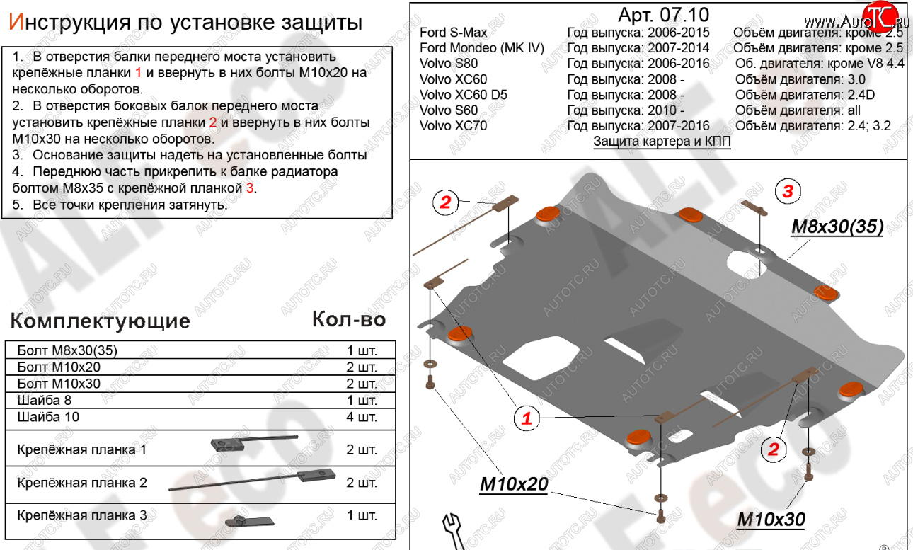 13 199 р. Защита картера двигателя и КПП (V-2,0 МТ) Alfeco  Ford Galaxy  2 (2006-2015) дорестайлинг, рестайлинг (Алюминий 4 мм)  с доставкой в г. Омск