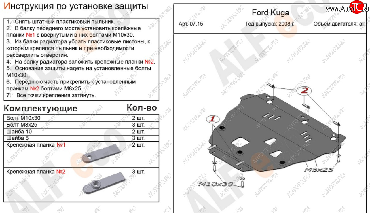 16 999 р. Защита картера двигателя и КПП Alfeco Ford Kuga 1 (2008-2013) (Алюминий 4 мм)  с доставкой в г. Омск