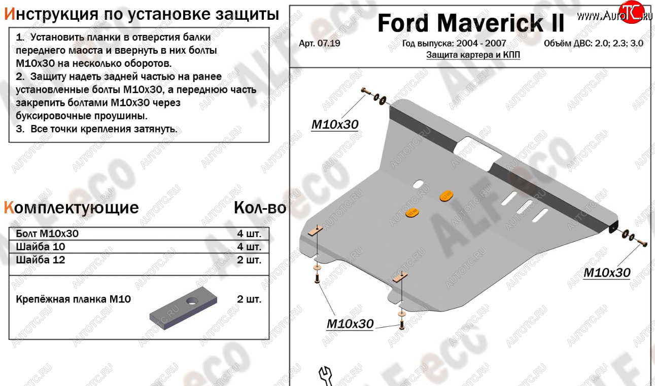 17 399 р. Защита картера и КПП Алюминий (4мм)  Ford Maverick  TM1 (2004-2007) рестайлинг, 5 дв. (Алюминий 4 мм)  с доставкой в г. Омск